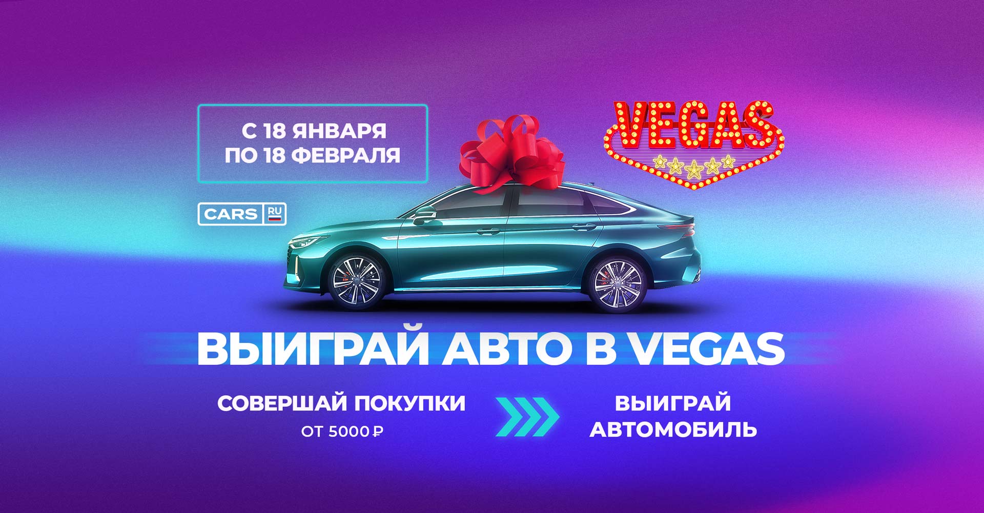 Выиграть автомобиль от ТРК VEGAS очень просто - новости Cars.ru